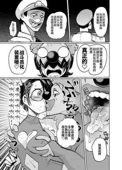 ヒロイン学科は悪堕ちが必修科目です