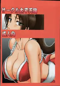 (C68) [Circle Taihei-Tengoku (Aratamaru)] Night Head Chaos (Capcom vs. SNK)