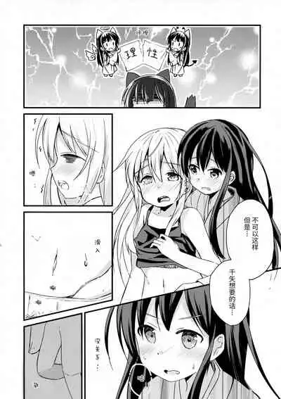 Itazura Gitsune to Masshiro Wanko | 调皮狐狸与雪白狗狗