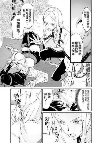 shokushu de tsunagaru Erufu to watashi｜通过触手相联结的精灵和我 前篇