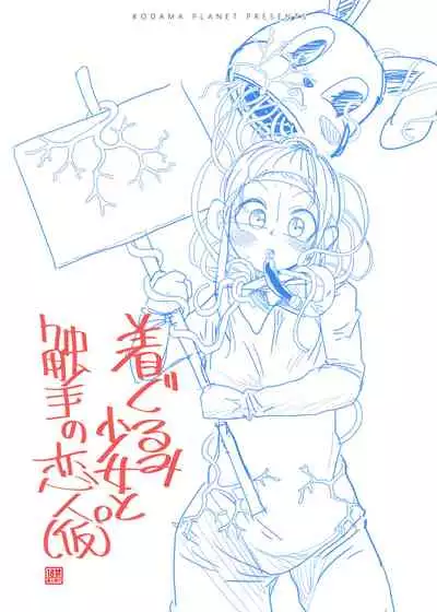 [Kodama no wakusei (kodamasanobu) ] Shokushu No Koibito, Inori To Ai. [Digital]