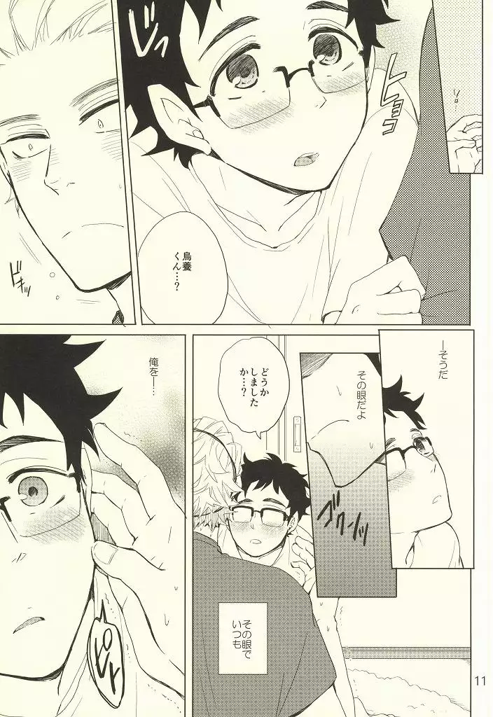 Coach no gokai to sensei no himitsu