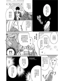[Takao Yori] Nyotaika Yankee Gakuen ☆ Ore no Hajimete, Nerawaretemasu. 4 [Chinese]