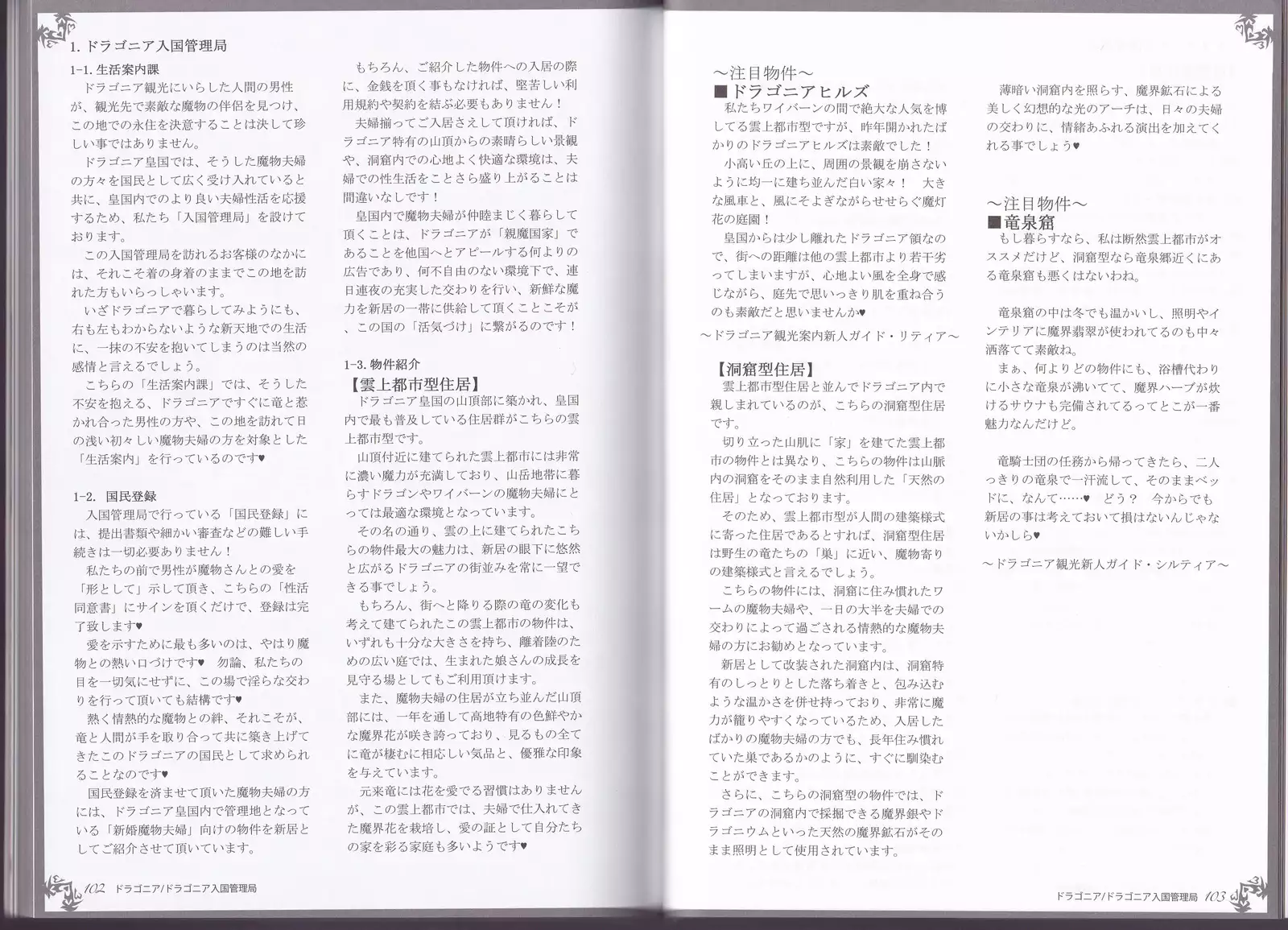 Monster Girl Encyclopedia World Guide - Side I: Dragonia