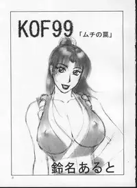 (C57) [Aruto-ya (Suzuna Aruto)] Tadaimaa 10 (King of Fighters	) [Incomplete]