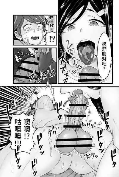 Warui Slime Janai yo?