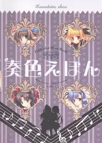 (C73) [WNB (Tatekawa Mako)] Kanadeiro Ehon