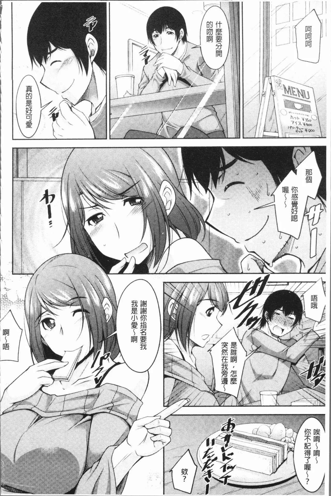 Kamisama ni Onegai | 神明前許願望