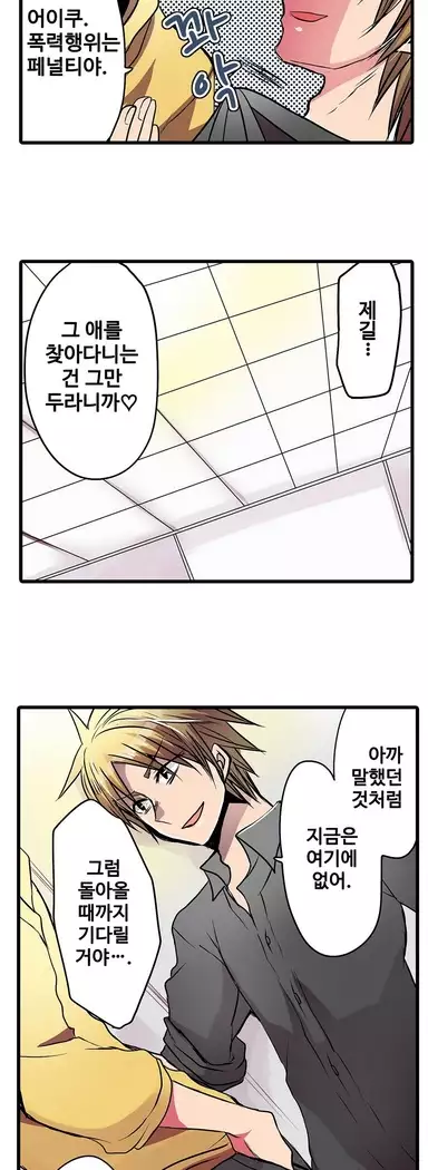 Shameful vending machine Ch.1-42