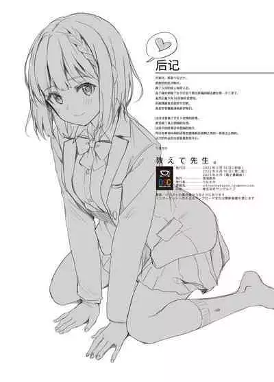 Oshiete Sensei. - Teach me teacher | 教教我吧老師。