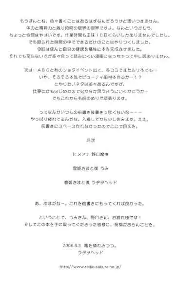 (C70) [Kakumei Seifu Kouhoushitsu (Various)] Manatsu no Yukimatsuri