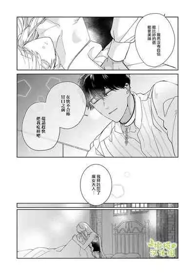 [isezaki] Akuziki Mazyo ha Kuroe Dake Tabe Nai~前后篇｜恶食魔女非克洛伊不吃~前后篇[中文] [橄榄汉化组]