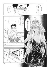 (C55) [Circle OUTERWORLD (Chiba Shuusaku)] Midgard 11 (Ah! my Goddess)