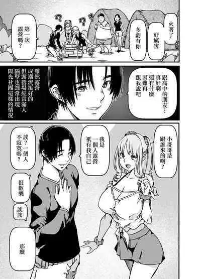 Solo Camper nanda ga YouCha Gal ga Guigui Sematte Kuru | 明明是個露營獨行俠卻被陽光辣妹貼上來了