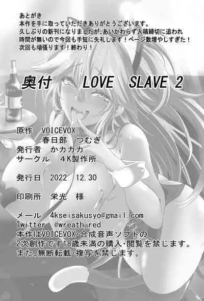 [4K Seisakusho (KaKakaka)] Love Slave 2 (VOICEROID) [Digital]