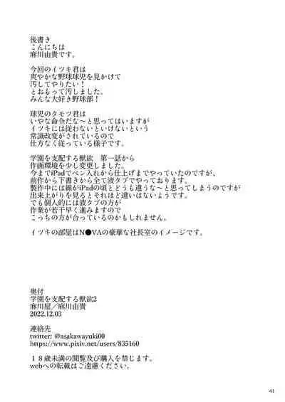 Gakuen o shihai suru juyoku dai 2 wa