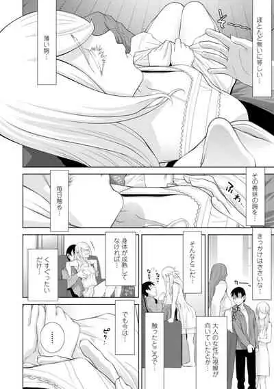 [Shinobu Tanei] Gimai wa Naka ni Hoshigari [Digital]