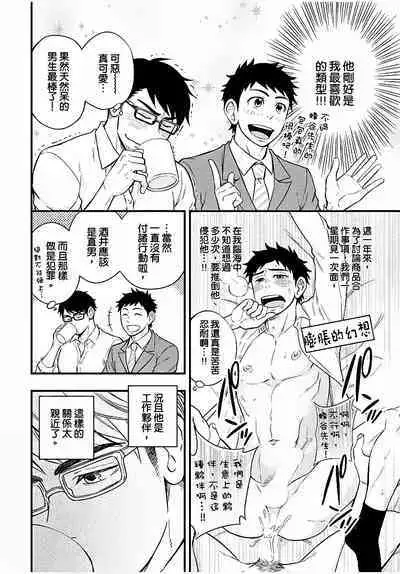 Osananajimi ga Yatteru no o Nozokimi Shichaimashita