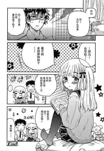 Sailor Fuku to Dokusen CHU Ch. 1-3