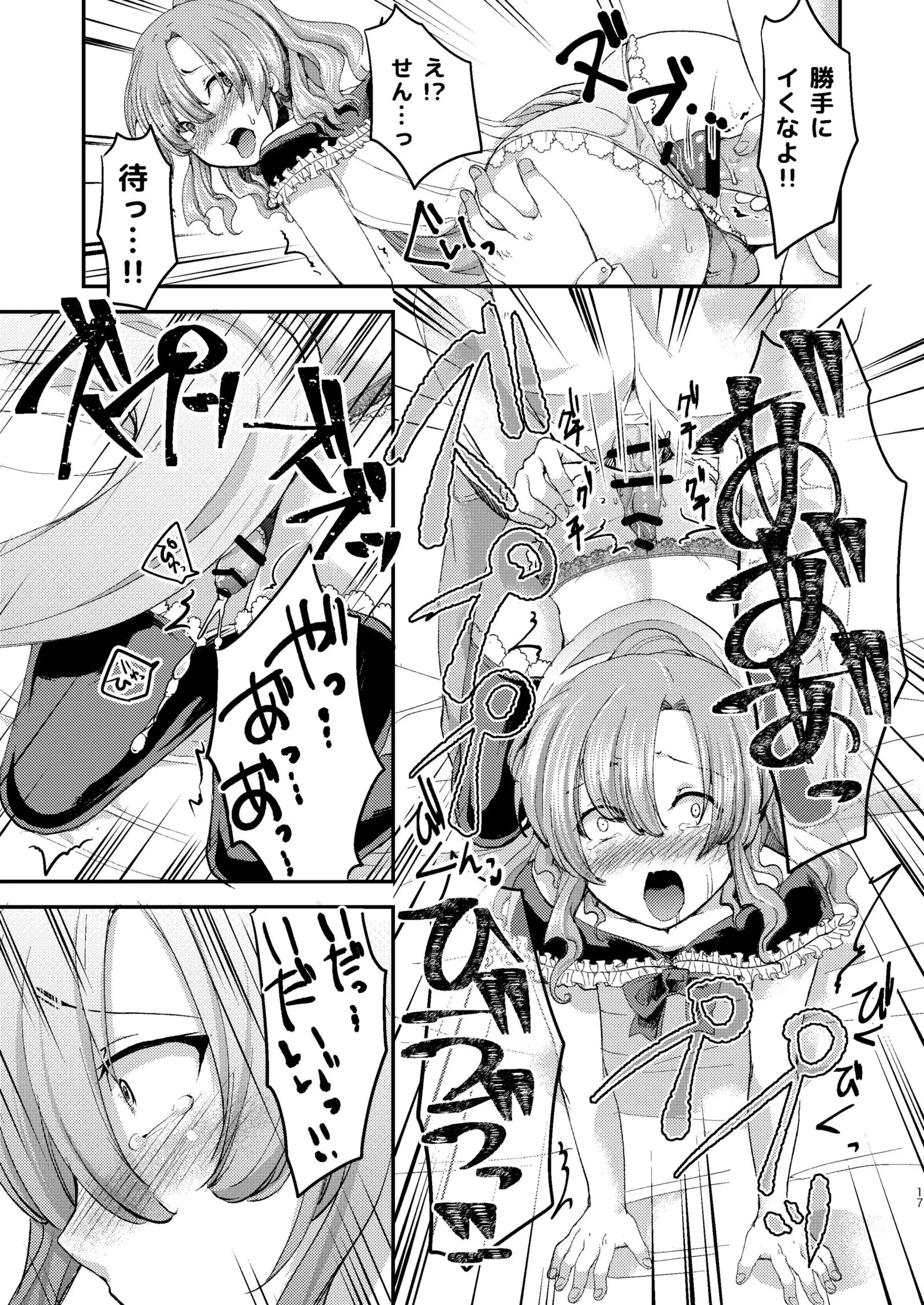 Do-M no Ijimerarekko Mei-kun wa Doko E Itte mo Okasareru