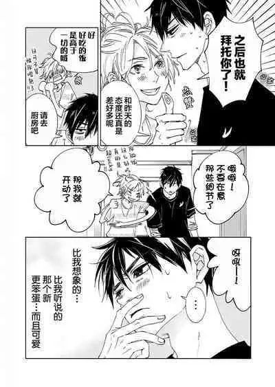 Kominamike e Koi | 情至小南家