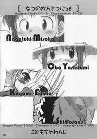 (C64) [kodomo challenge (Various)] Natsu no Kansatsu Nikki