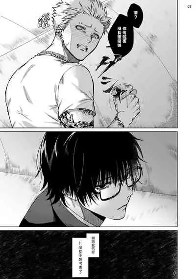 Seijun Dark Side Zenpen | 清纯阴暗面 前篇