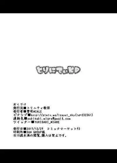 Osewazuki no Atago-san