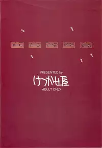 (SC21) [Ketsukaseya (Ryuu Mokunen)] Mukankei (Omegane Teacher)