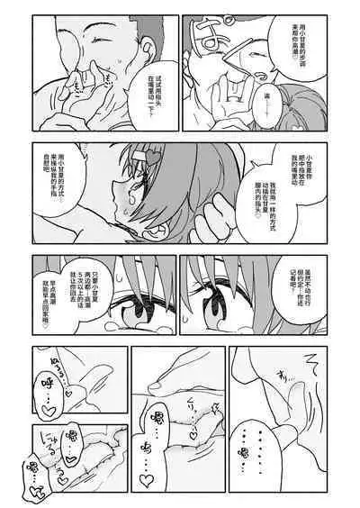 Osatou Amama H no Housoku!