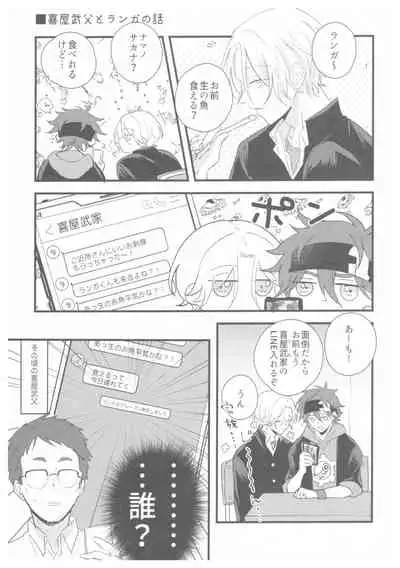 [squall8 (YU)] LRSR (SK8 The Infinity)