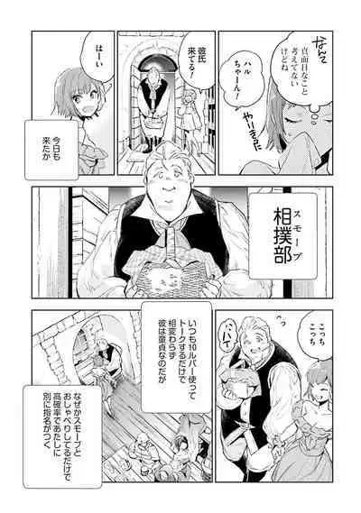 JK Haru wa Isekai de Shoufu ni Natta 1-14