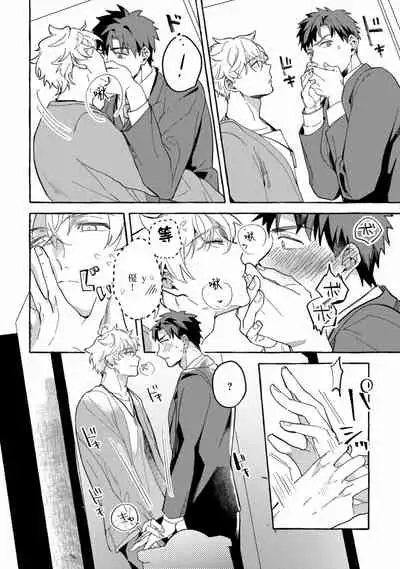 Shirouto nanoni Hameraremashita | 本是个外行，却被人欺负了 Ch. 1-5+番外