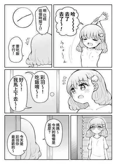 Iroha no Happy Sainie Days: Zenpen | 彩羽的快乐催眠自慰日记:前篇