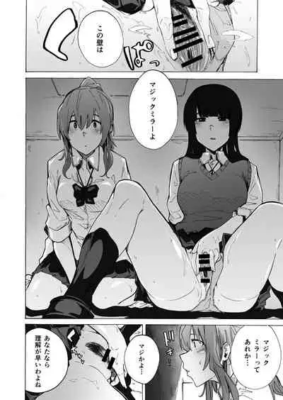 Game of Bitches Soushuuhen