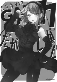 (C89) [Alemateorema (Kobayashi Youkoh)] GARIGARI77 (Dagashi Kashi) [Chinese] [無毒漢化組]