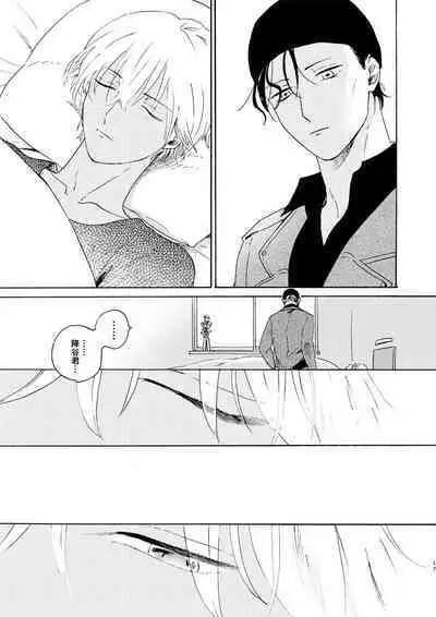 Soshite Nami no nai Ashita、 Zenpen