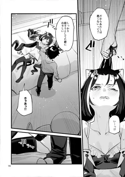 Datte Kyaru-chan Uragirimono da yo ne