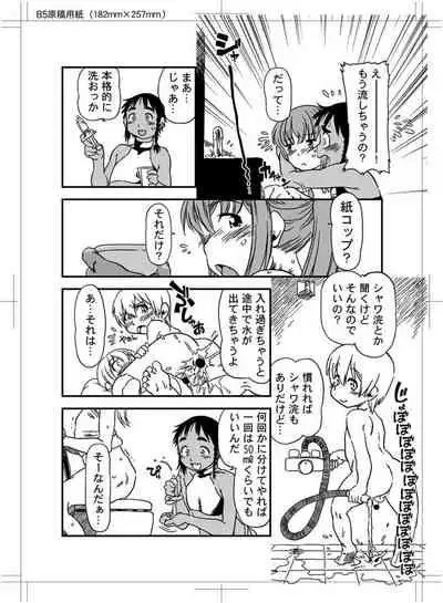 [Horihone Saizou] Boku to Ore / Trap and Sissy [Digital]