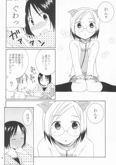 Kawaii Ano Ko wa Dare no Mono?