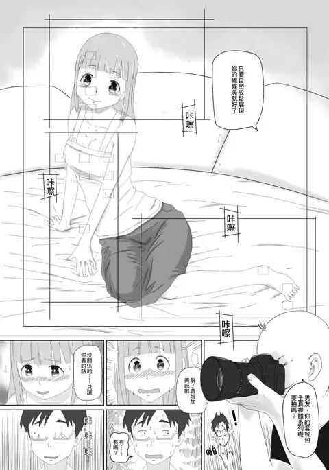 我女友的處女喪失記錄篇