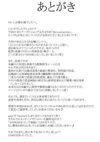 [Hijouguchi] Reconstruction [Digital]