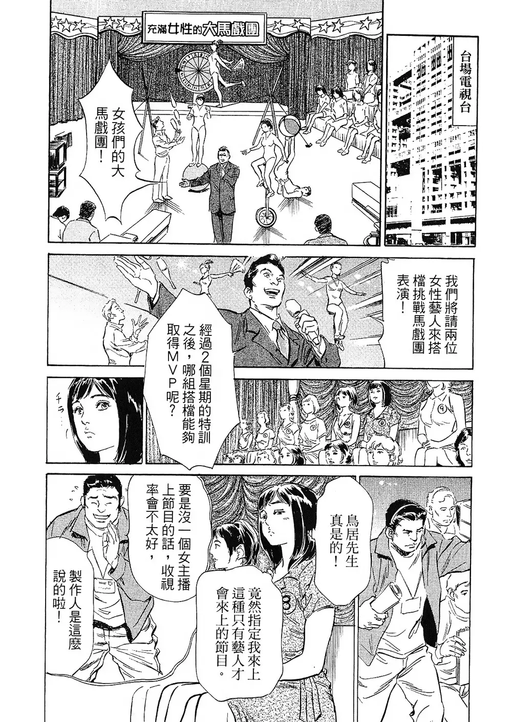 Joshi Ana Nanase | 性感女主播 Vol.2