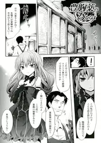 [Tousen] Mou Ochiru Shikanai