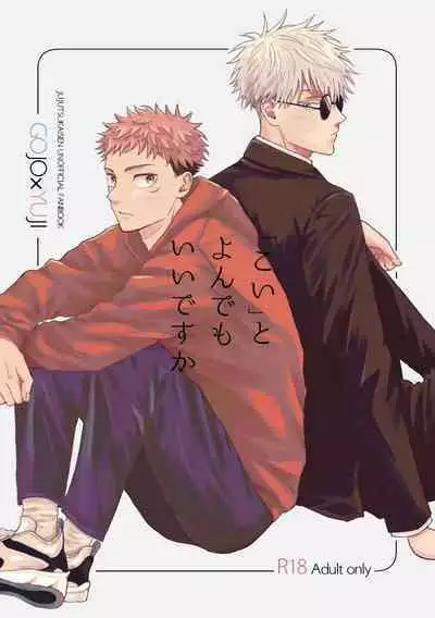 Koi to yonde mo iidesu ka