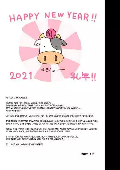 Muchimuchi RUSH!!! | Plump RUSH!!!