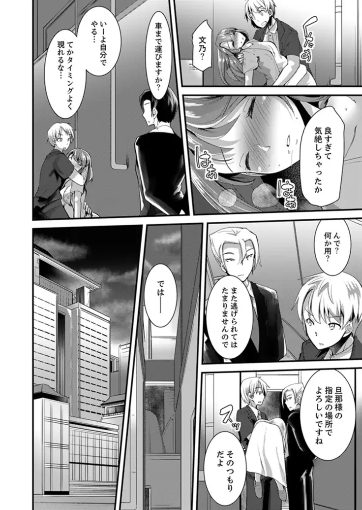 Iede Danshi o Hogo Shitara, Choukyou SEX Sarechaimashita.