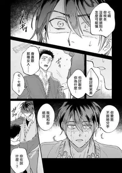 [Nanasaki Ryosuke, Tsukizuki Yoshi] Boku ga Otto ni Deau made | 直到我遇到我的丈夫 Ch. 1-8 [Chinese] [拾荒者汉化组] [Digital]