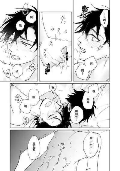 Okaeri Sankaku | 回归三角 Ch. 1-3