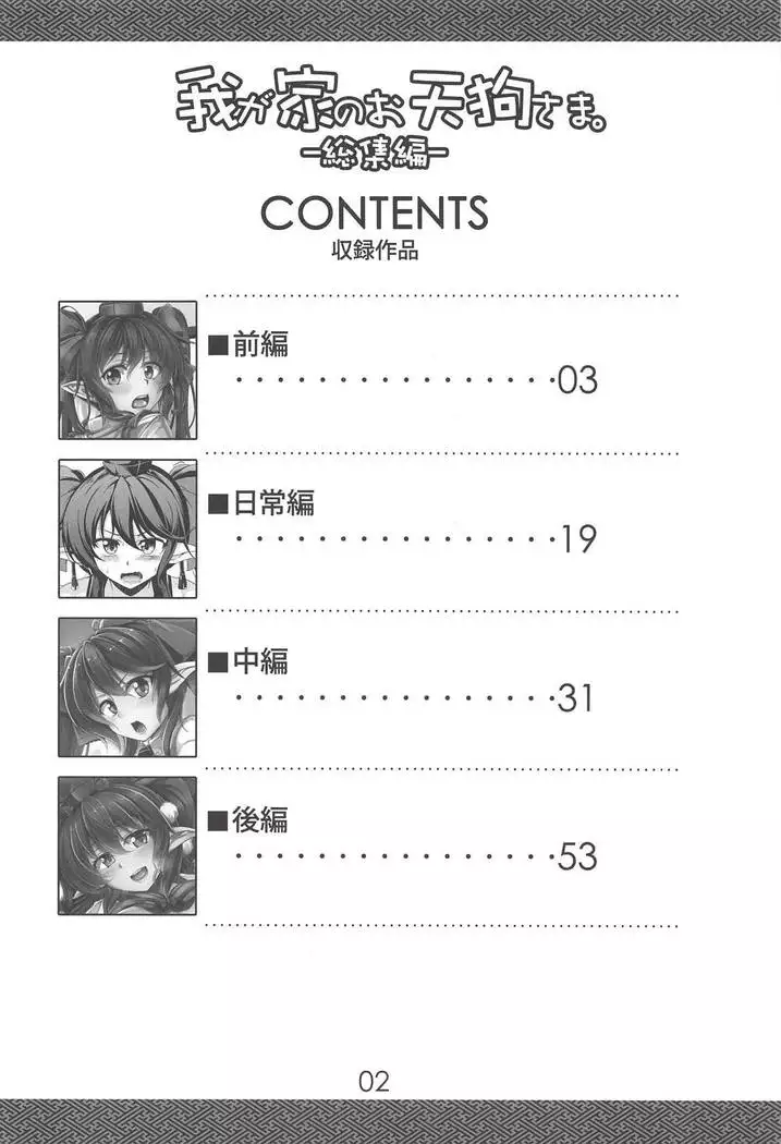 Wagaya no Otengu-sama -Soushuuhen-